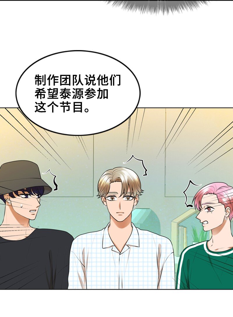 《离谱！公司要我和对家炒CP？》38 MVP礼物 第25页