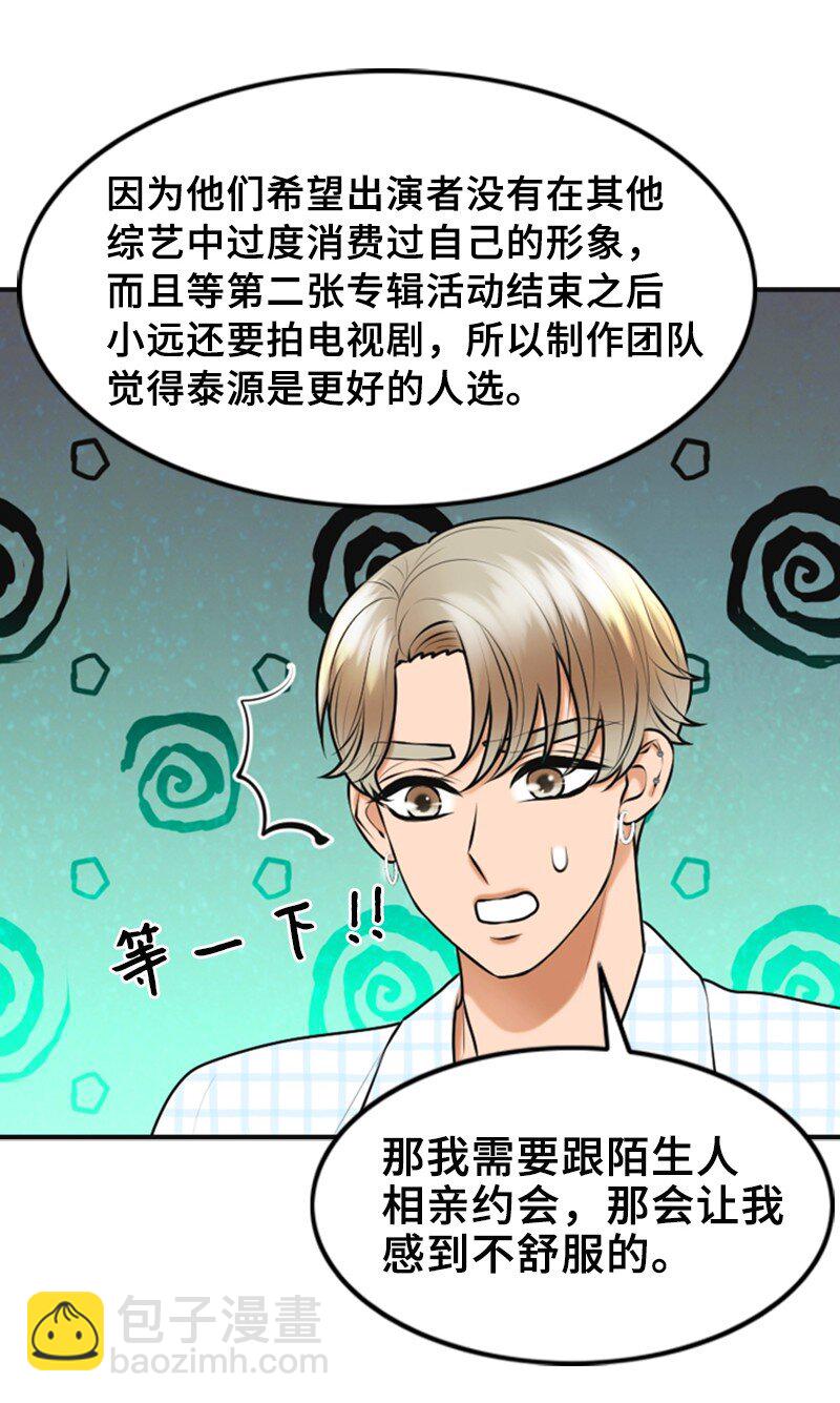 《离谱！公司要我和对家炒CP？》38 MVP礼物 第27页
