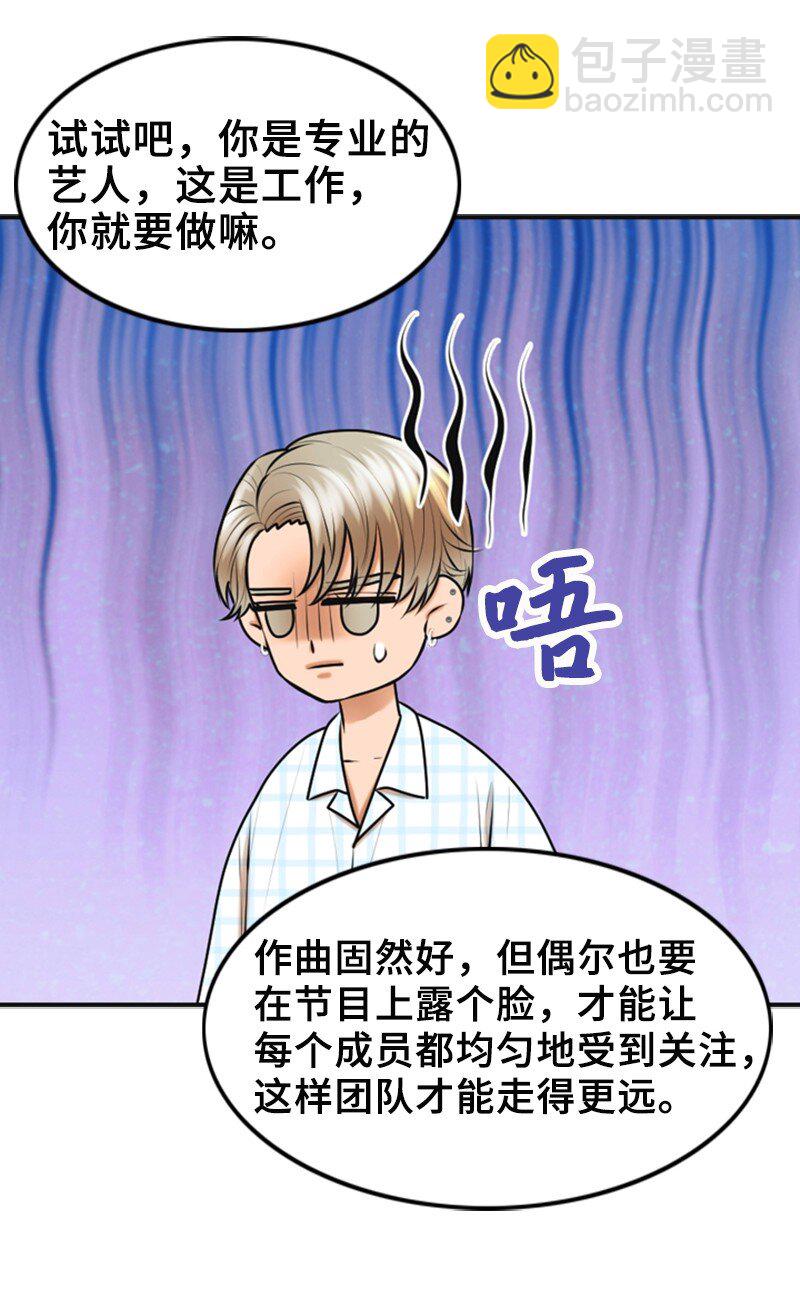 《离谱！公司要我和对家炒CP？》38 MVP礼物 第28页