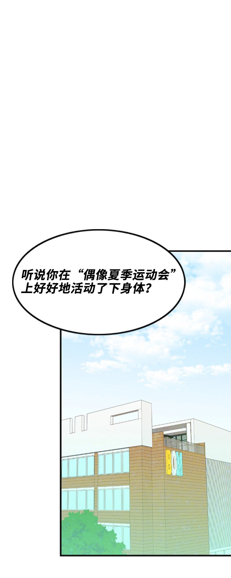 《离谱！公司要我和对家炒CP？》38 MVP礼物 第2页