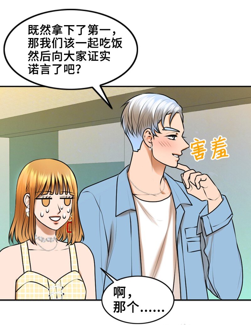 《离谱！公司要我和对家炒CP？》38 MVP礼物 第32页