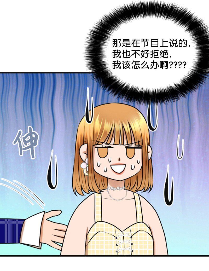《离谱！公司要我和对家炒CP？》38 MVP礼物 第33页