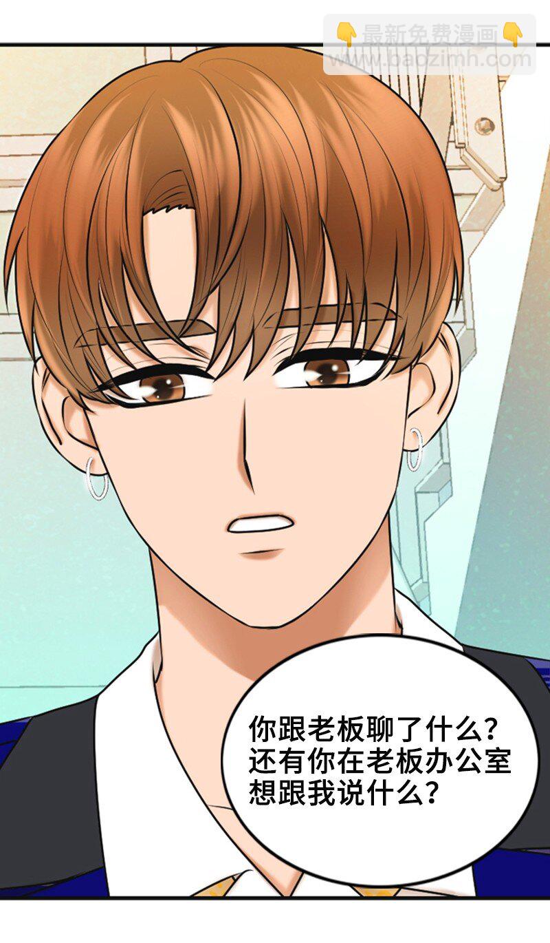《离谱！公司要我和对家炒CP？》38 MVP礼物 第39页
