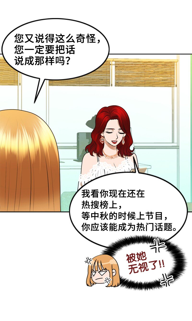 《离谱！公司要我和对家炒CP？》38 MVP礼物 第3页
