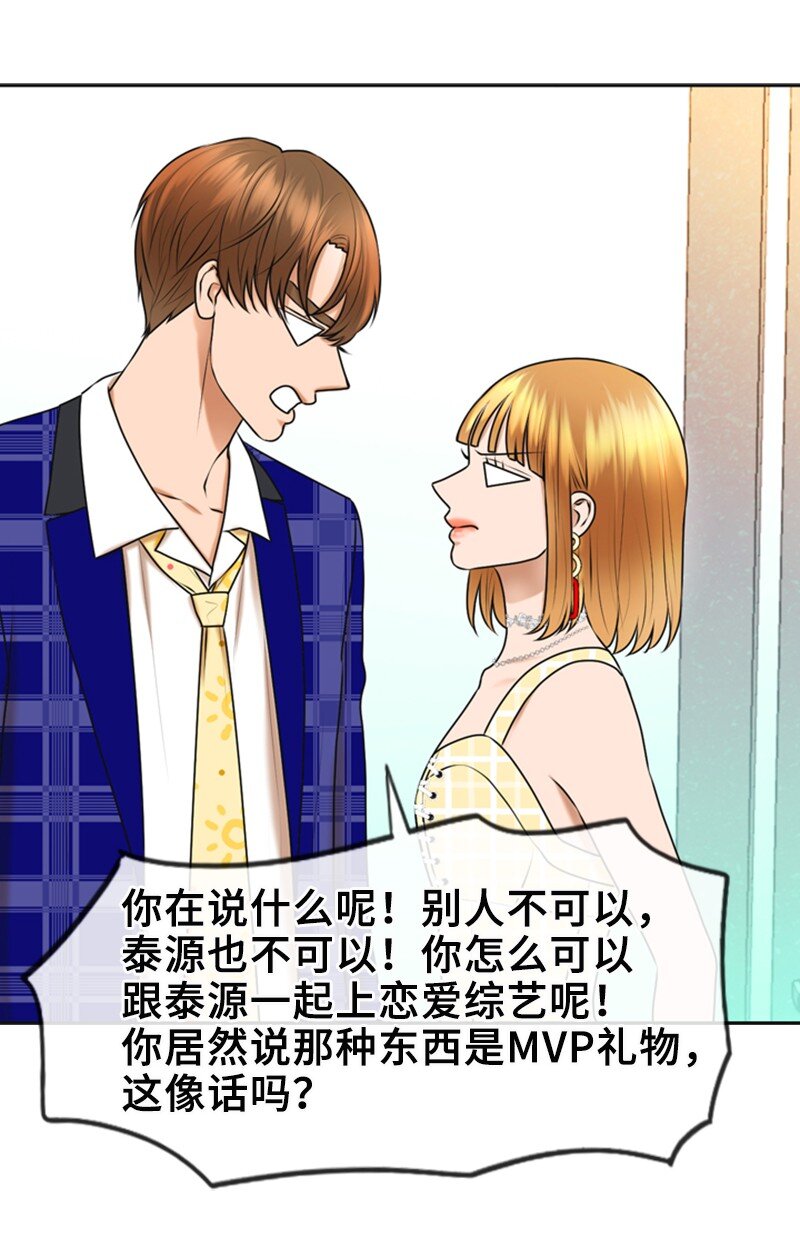 《离谱！公司要我和对家炒CP？》38 MVP礼物 第45页