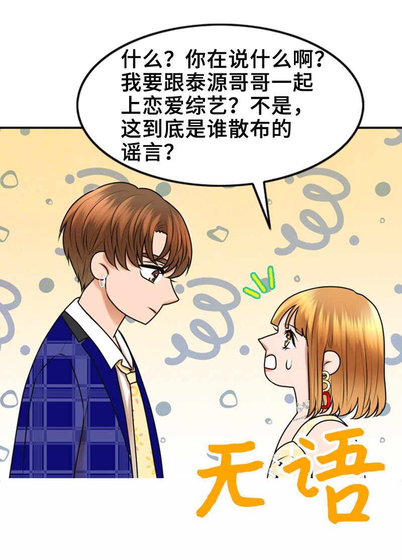 《离谱！公司要我和对家炒CP？》38 MVP礼物 第46页