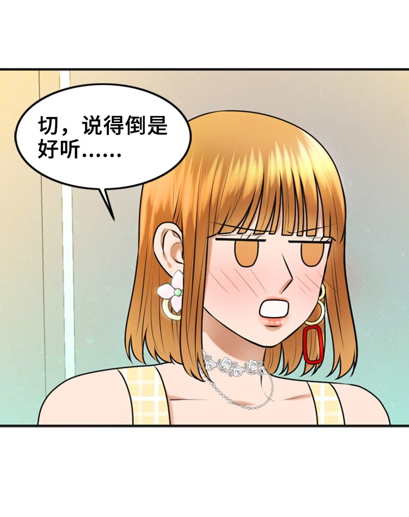 《离谱！公司要我和对家炒CP？》38 MVP礼物 第49页
