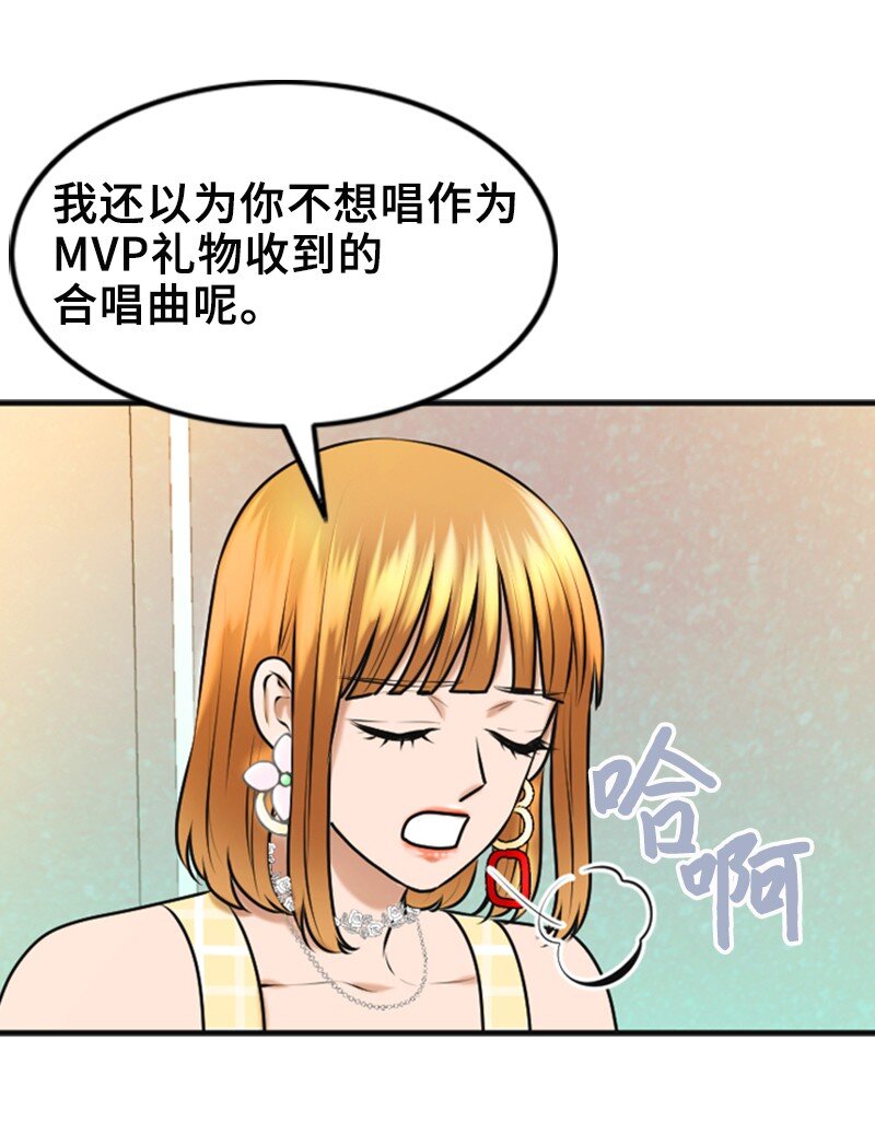 《离谱！公司要我和对家炒CP？》38 MVP礼物 第50页