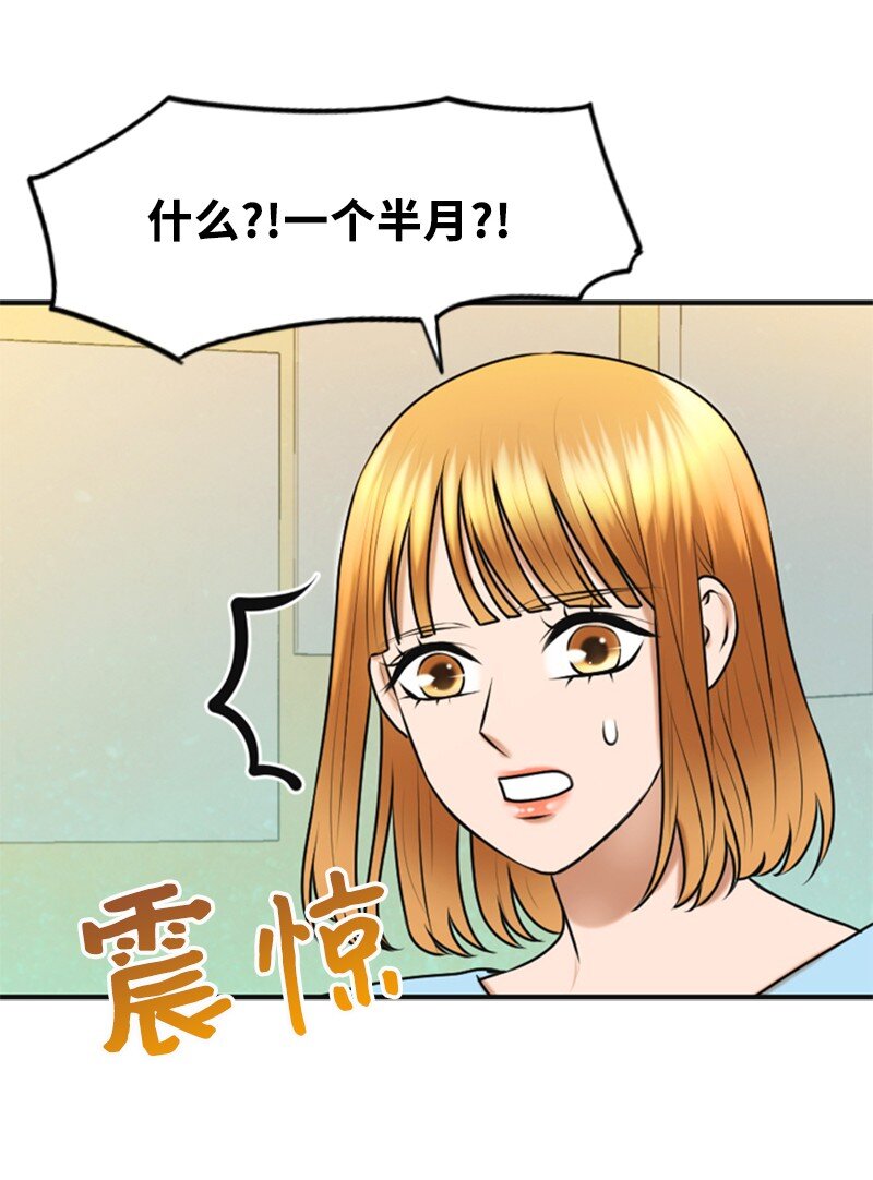 《离谱！公司要我和对家炒CP？》38 MVP礼物 第5页