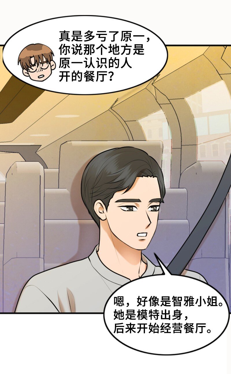 《离谱！公司要我和对家炒CP？》39 第一次约会 第11页