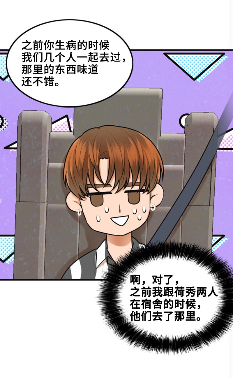《离谱！公司要我和对家炒CP？》39 第一次约会 第12页
