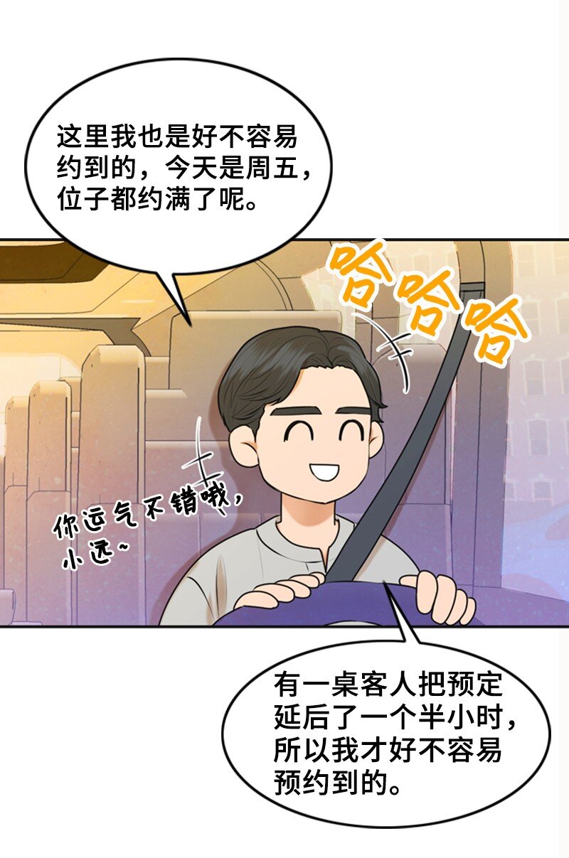 《离谱！公司要我和对家炒CP？》39 第一次约会 第13页