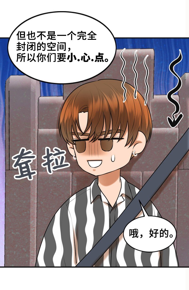 《离谱！公司要我和对家炒CP？》39 第一次约会 第15页