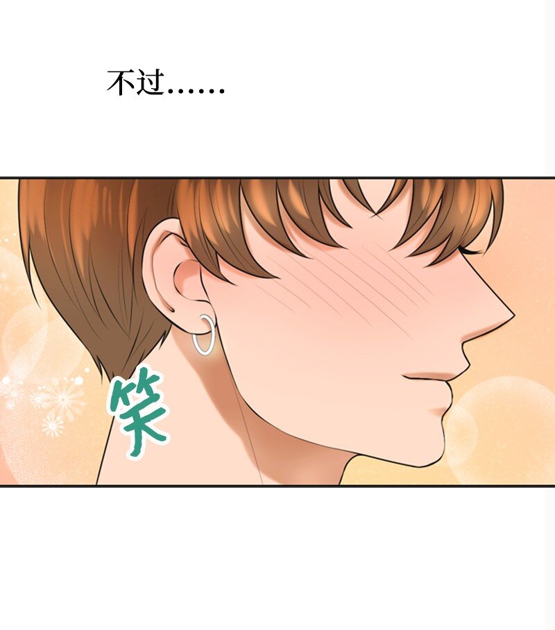 《离谱！公司要我和对家炒CP？》39 第一次约会 第16页