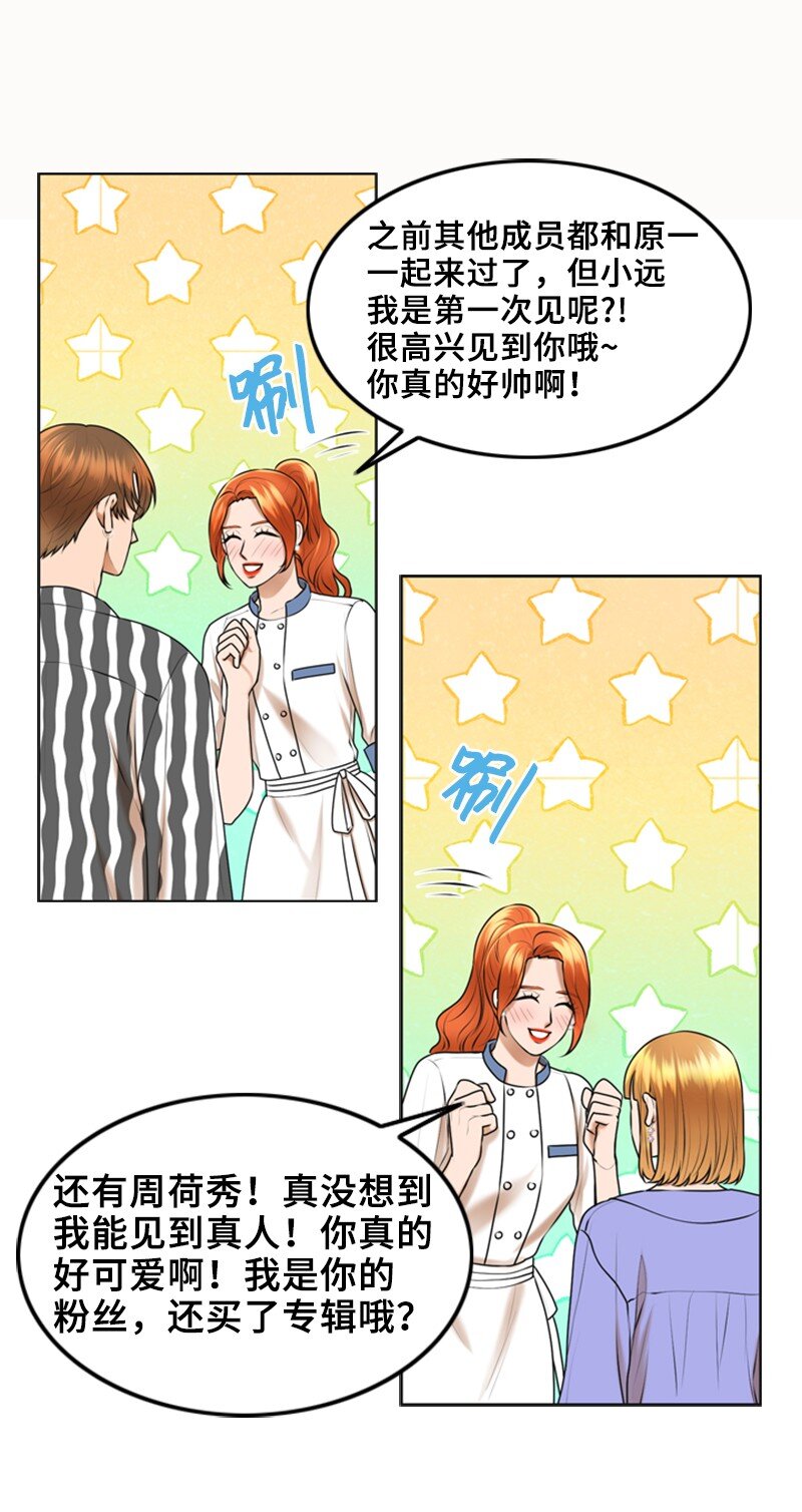 《离谱！公司要我和对家炒CP？》39 第一次约会 第20页