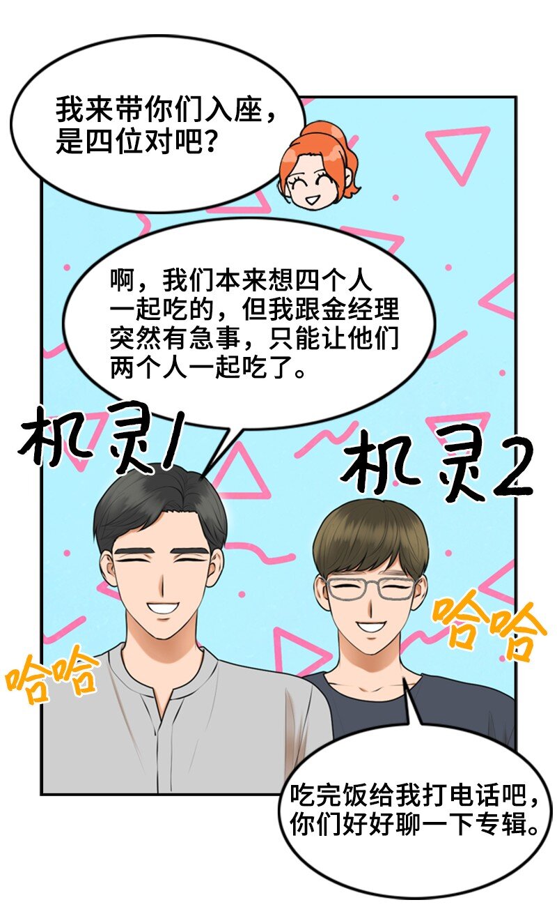 《离谱！公司要我和对家炒CP？》39 第一次约会 第22页