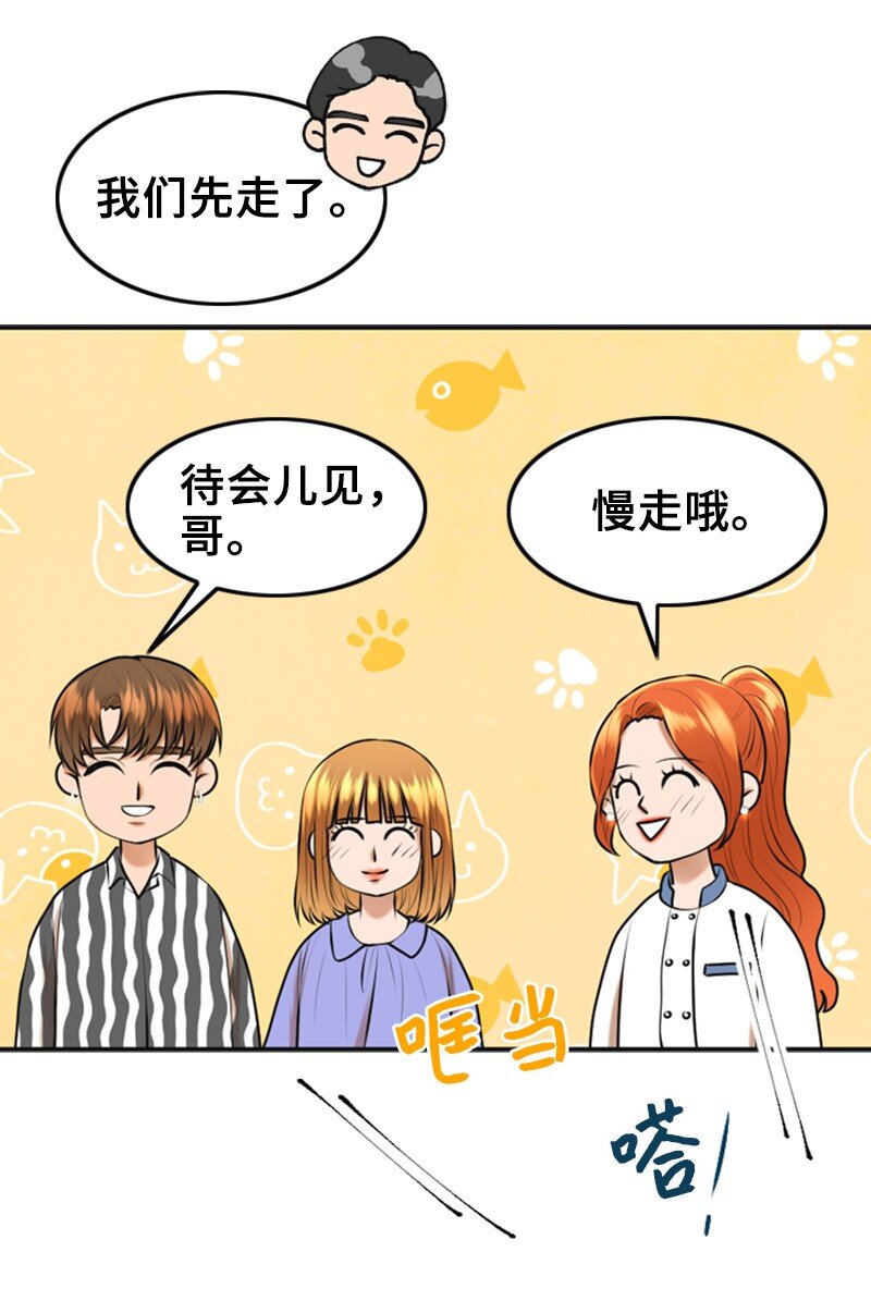 《离谱！公司要我和对家炒CP？》39 第一次约会 第23页