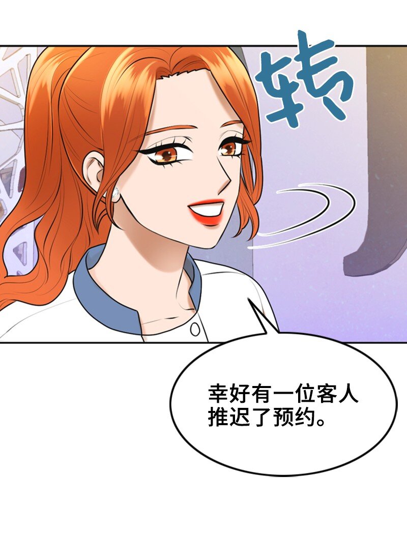 《离谱！公司要我和对家炒CP？》39 第一次约会 第24页