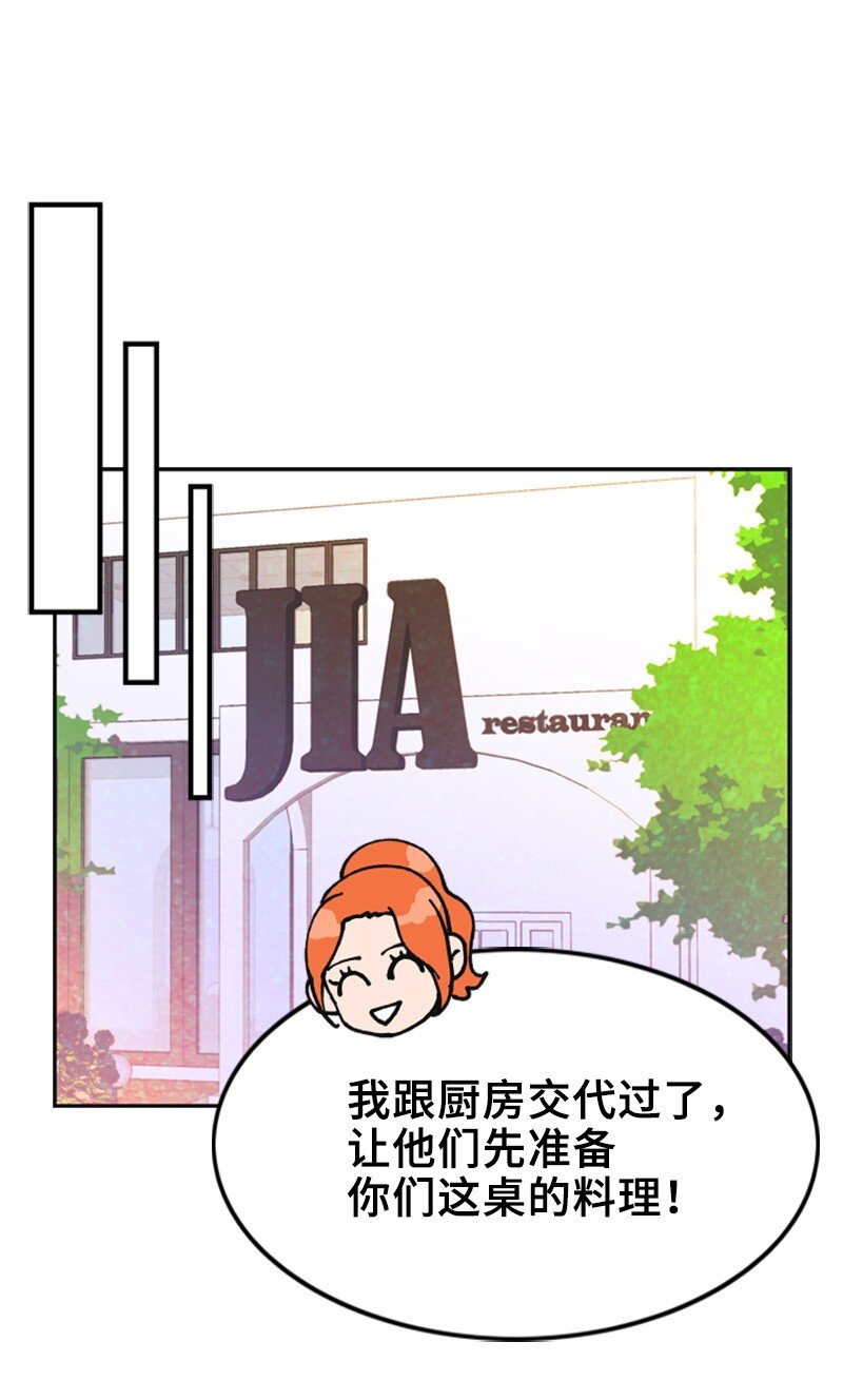 《离谱！公司要我和对家炒CP？》39 第一次约会 第26页