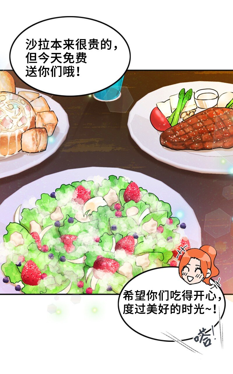 《离谱！公司要我和对家炒CP？》39 第一次约会 第27页