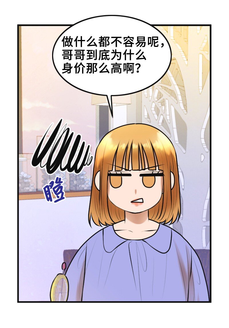《离谱！公司要我和对家炒CP？》39 第一次约会 第29页