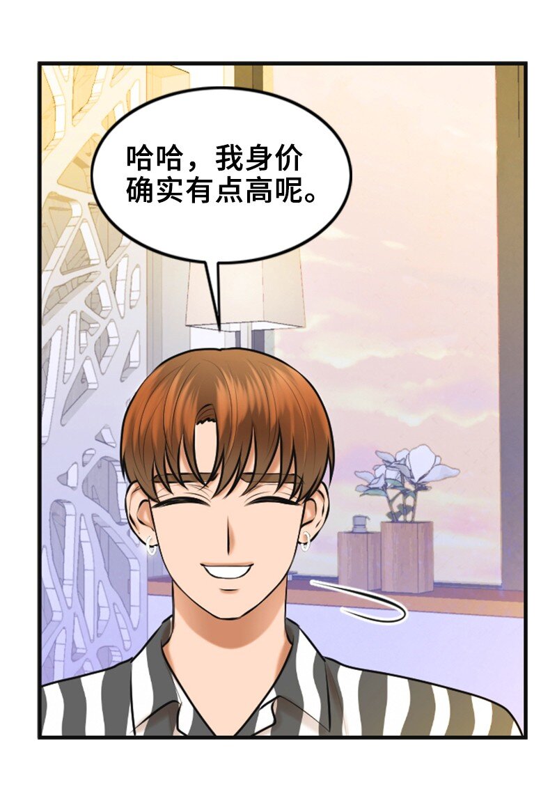 《离谱！公司要我和对家炒CP？》39 第一次约会 第30页