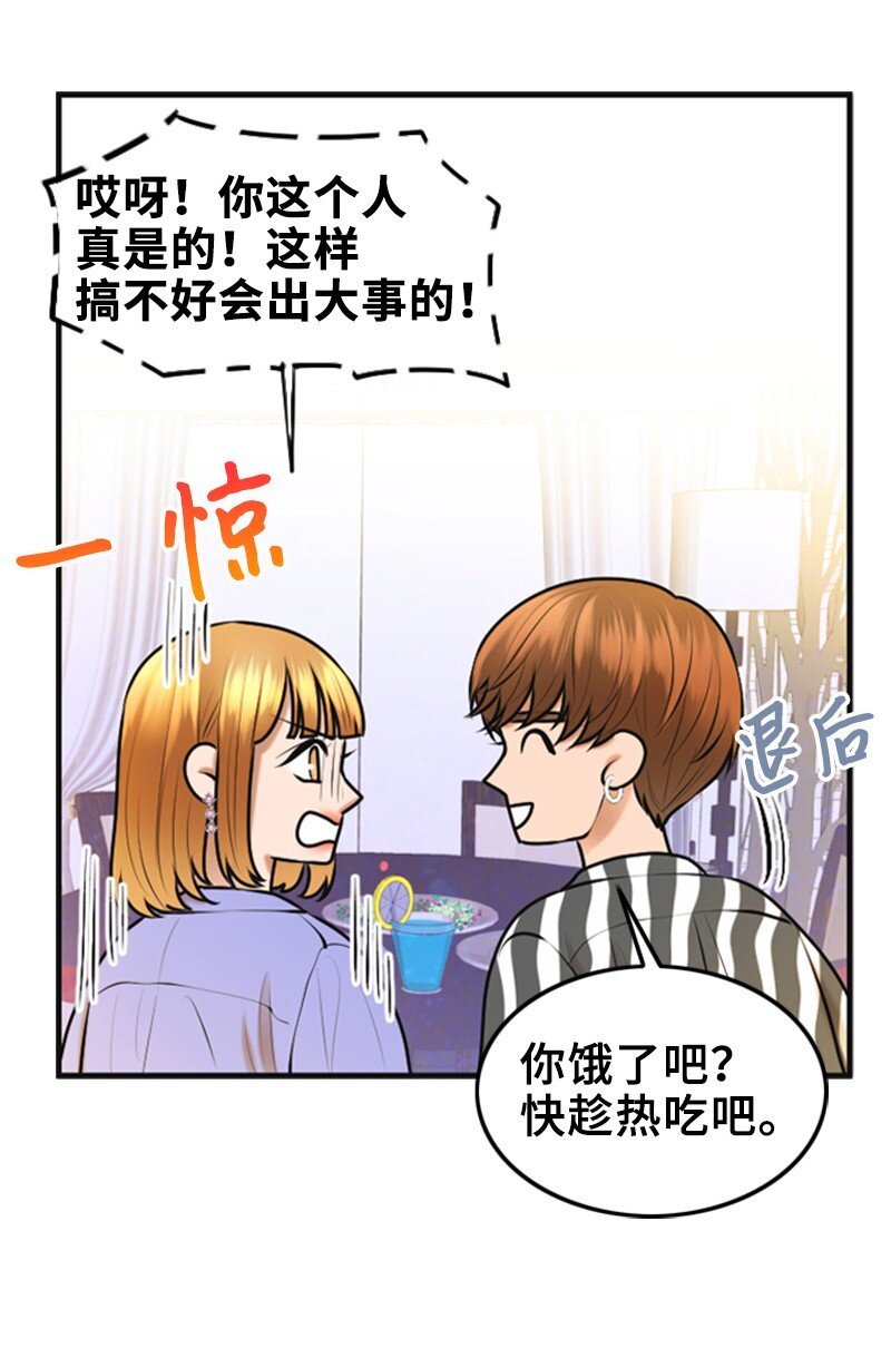 《离谱！公司要我和对家炒CP？》39 第一次约会 第34页