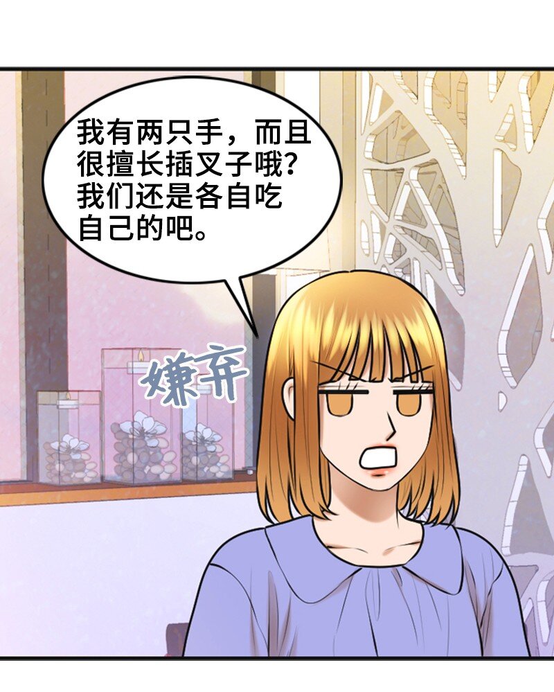 《离谱！公司要我和对家炒CP？》39 第一次约会 第36页