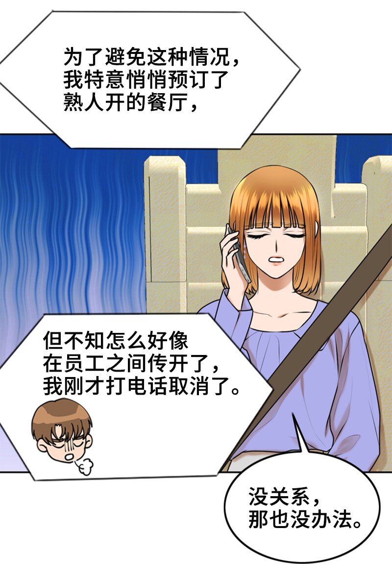 《离谱！公司要我和对家炒CP？》39 第一次约会 第3页