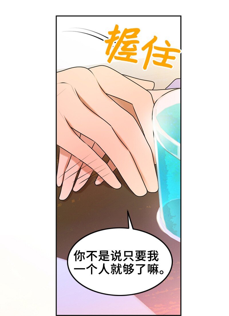 《离谱！公司要我和对家炒CP？》39 第一次约会 第48页