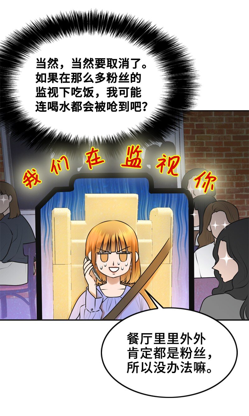 《离谱！公司要我和对家炒CP？》39 第一次约会 第4页