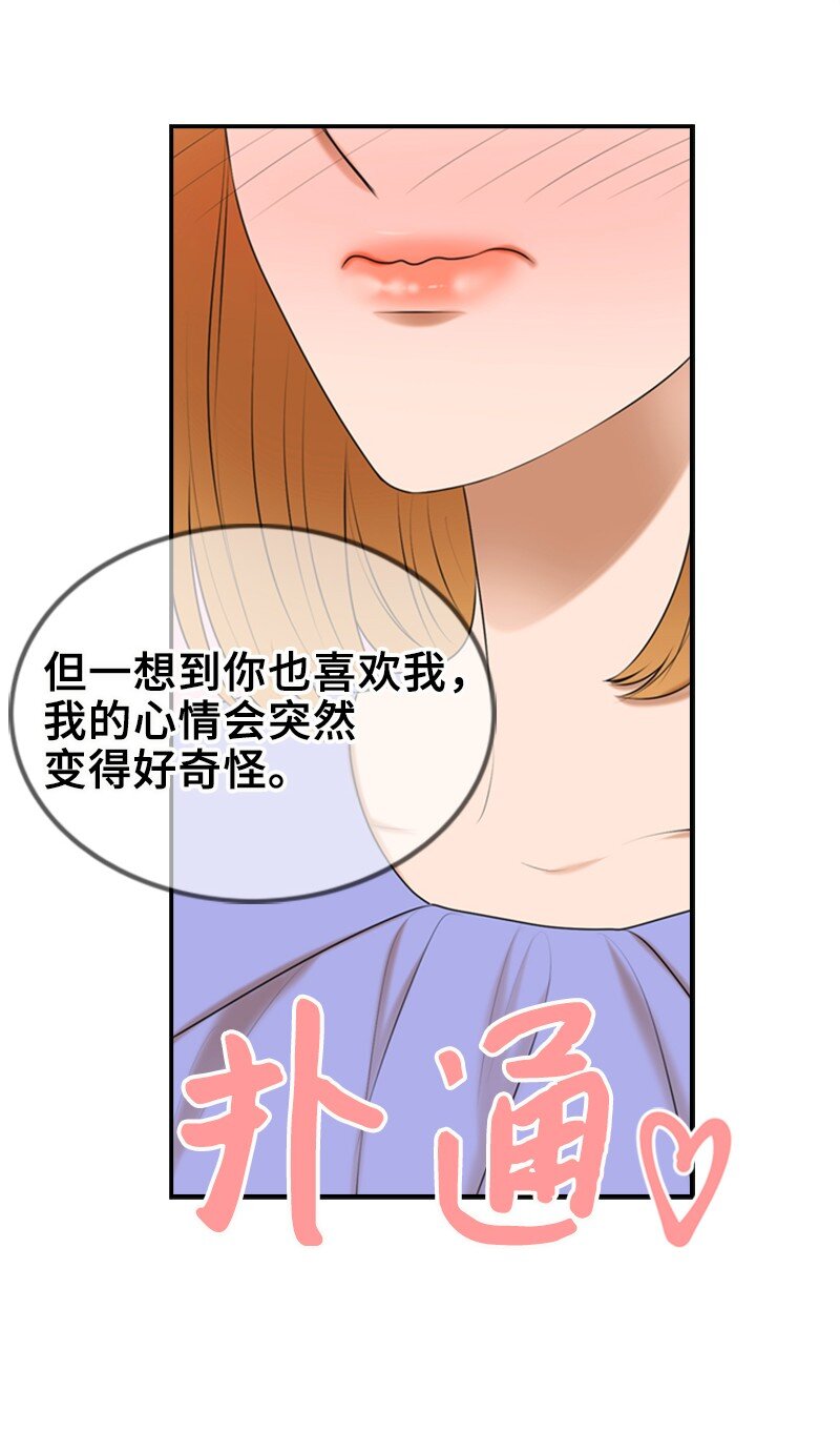 《离谱！公司要我和对家炒CP？》39 第一次约会 第50页