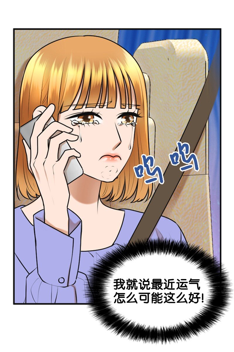 《离谱！公司要我和对家炒CP？》39 第一次约会 第6页