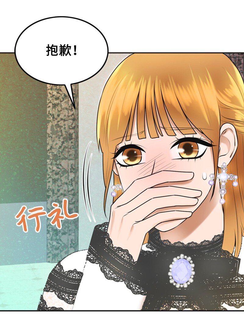《离谱！公司要我和对家炒CP？》44 录音 第12页