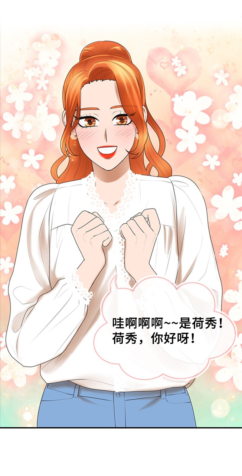 《离谱！公司要我和对家炒CP？》44 录音 第14页