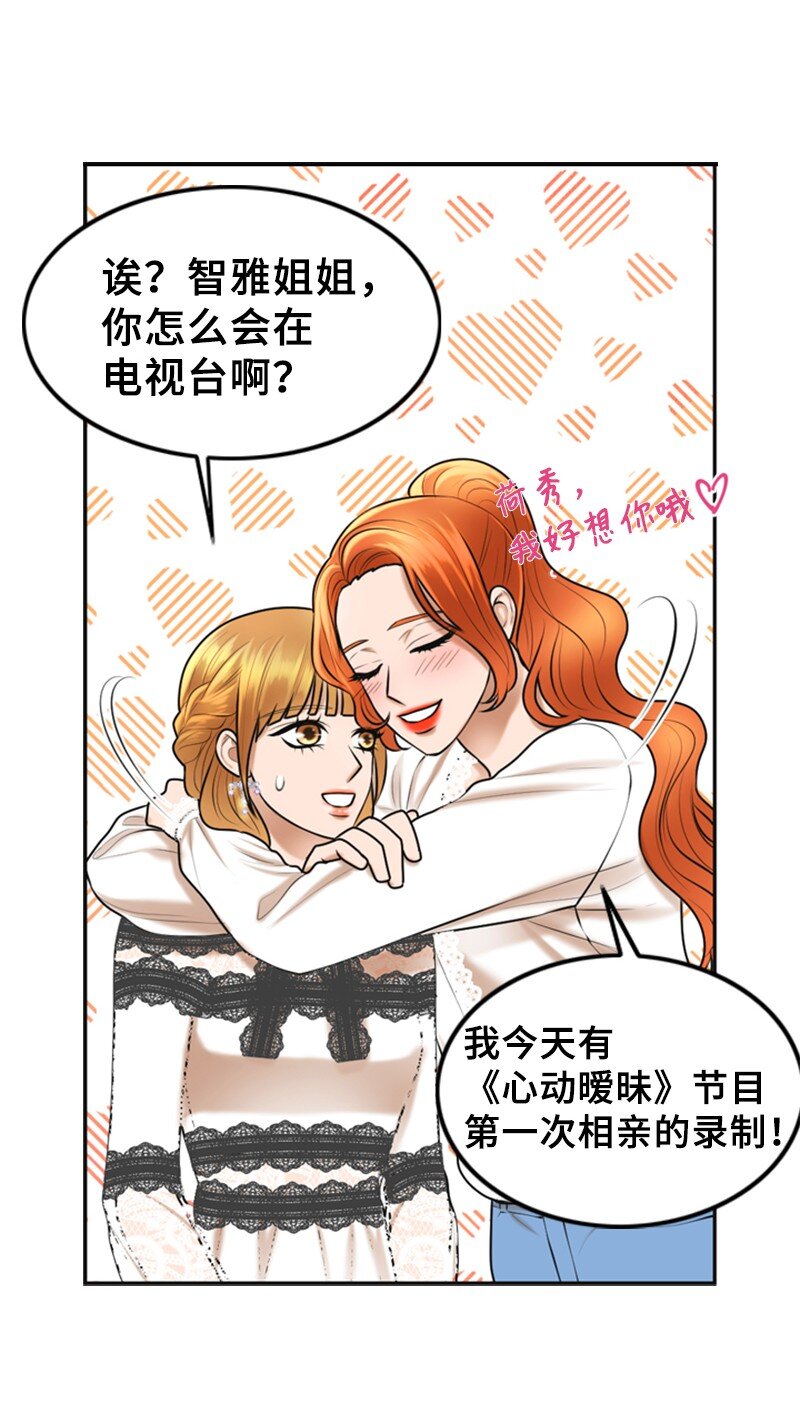《离谱！公司要我和对家炒CP？》44 录音 第15页