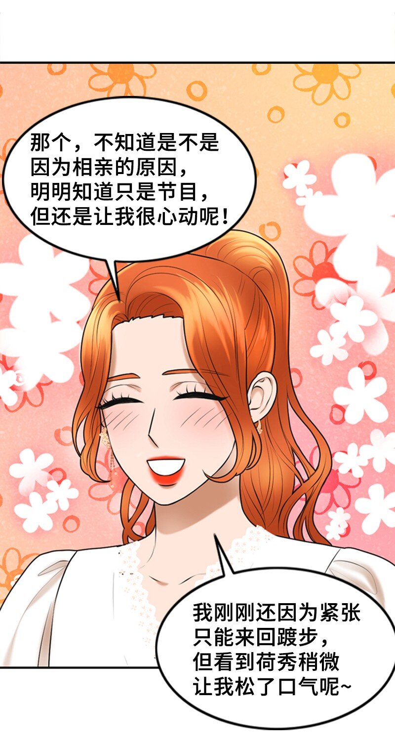《离谱！公司要我和对家炒CP？》44 录音 第16页