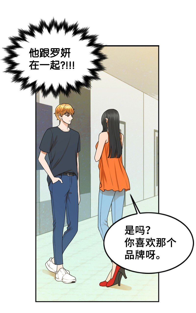 《离谱！公司要我和对家炒CP？》44 录音 第20页