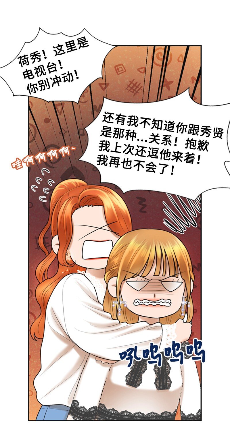 《离谱！公司要我和对家炒CP？》44 录音 第23页