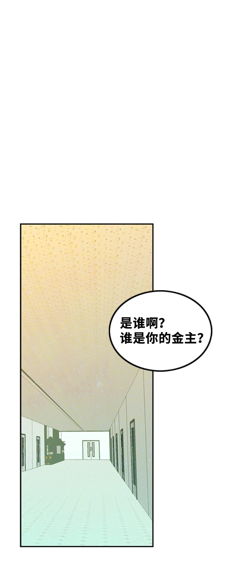《离谱！公司要我和对家炒CP？》44 录音 第2页