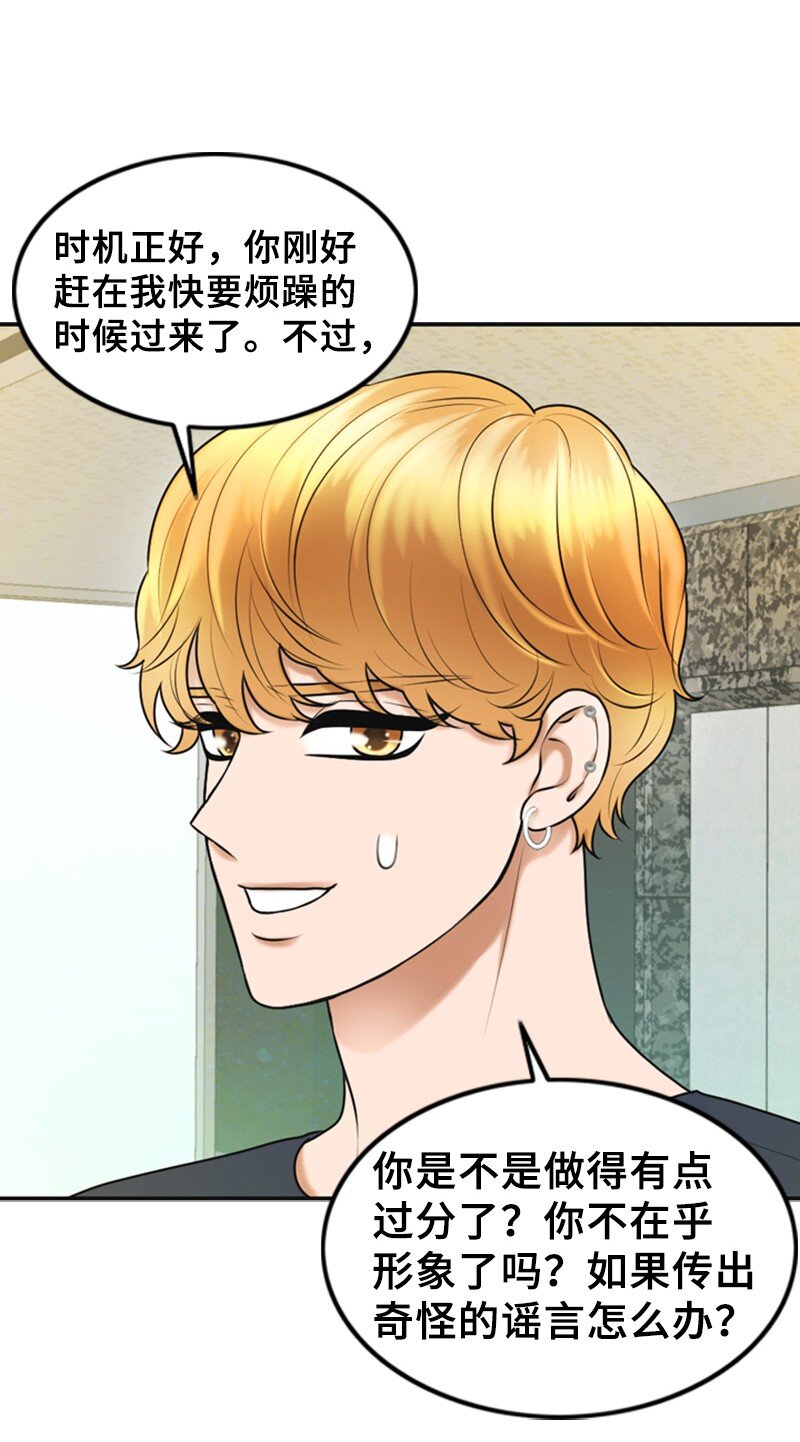 《离谱！公司要我和对家炒CP？》44 录音 第32页
