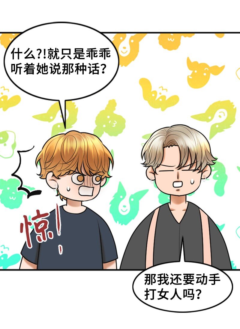 《离谱！公司要我和对家炒CP？》44 录音 第34页
