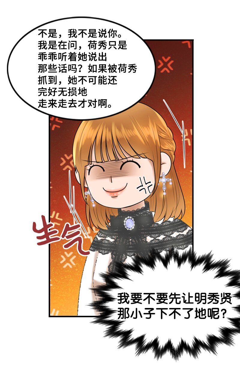 《离谱！公司要我和对家炒CP？》44 录音 第35页