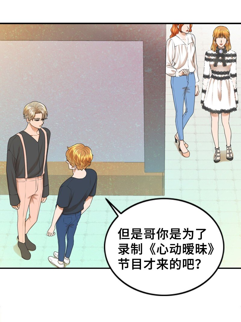 《离谱！公司要我和对家炒CP？》44 录音 第36页