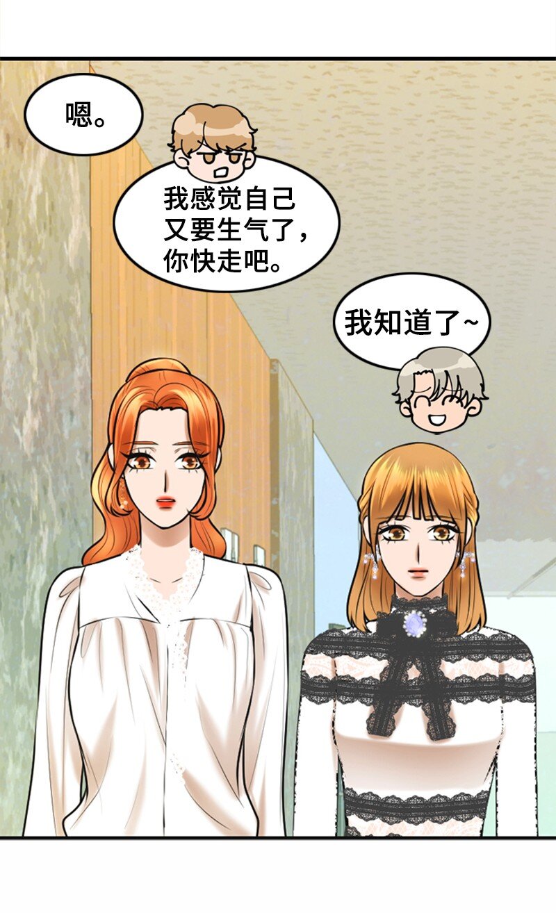 《离谱！公司要我和对家炒CP？》44 录音 第37页