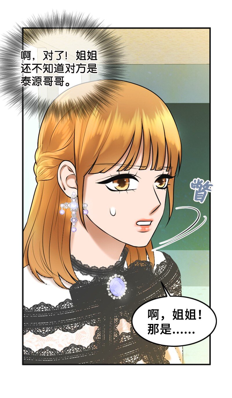 《离谱！公司要我和对家炒CP？》44 录音 第38页