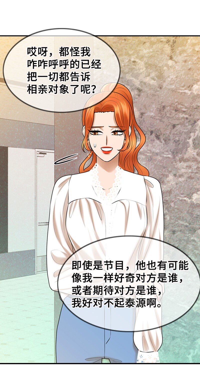 《离谱！公司要我和对家炒CP？》44 录音 第39页