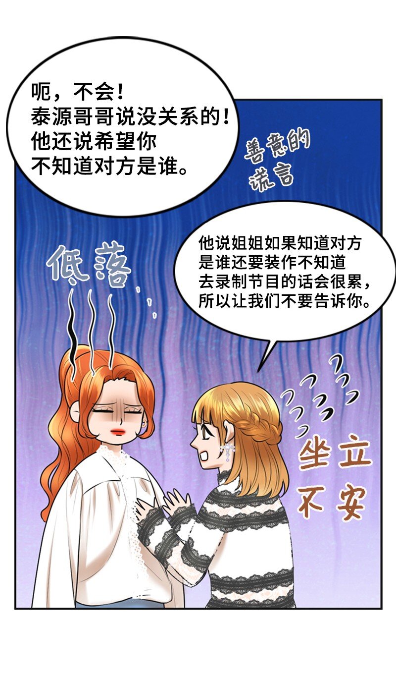 《离谱！公司要我和对家炒CP？》44 录音 第40页