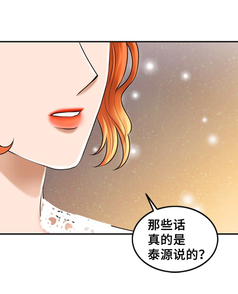 《离谱！公司要我和对家炒CP？》44 录音 第41页