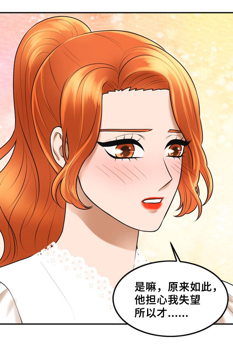 《离谱！公司要我和对家炒CP？》44 录音 第42页